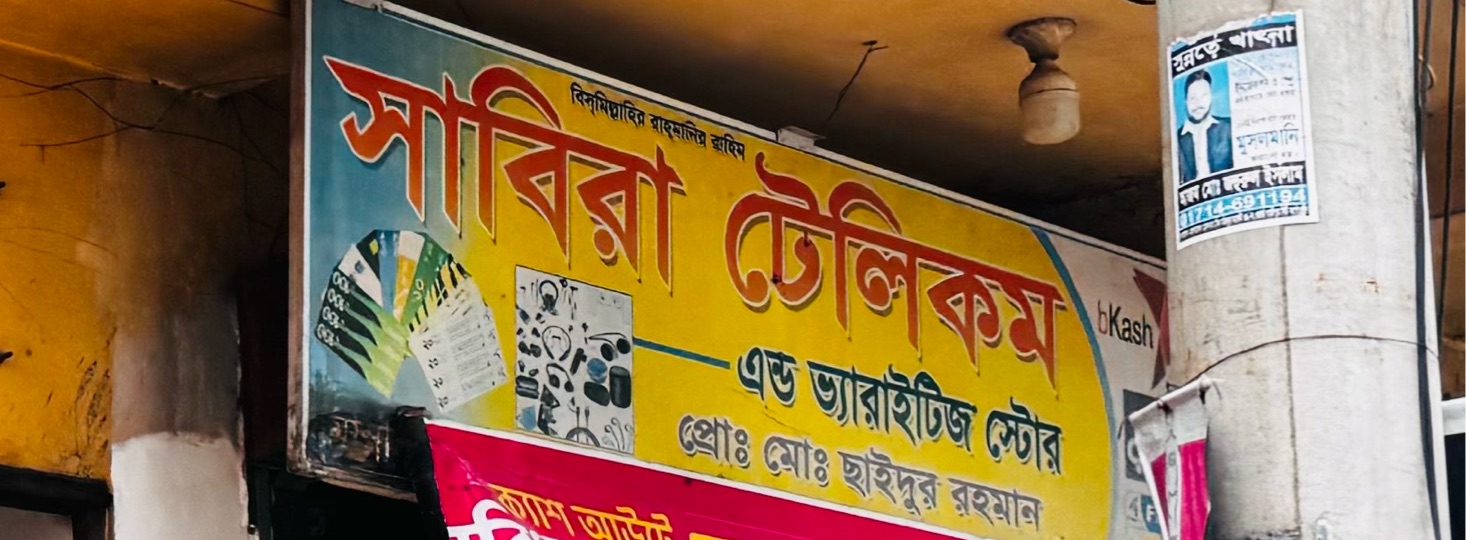 Sabira Telecom & Varieties Store