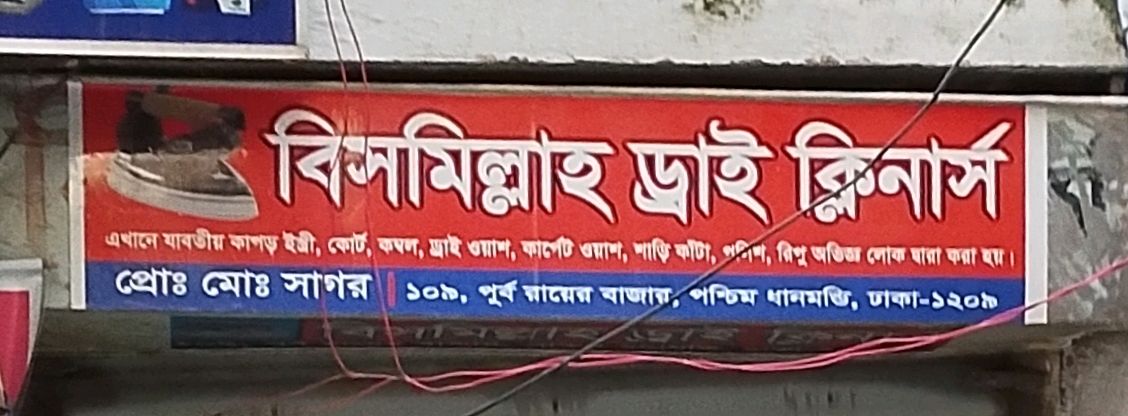 Bismillah Dry Cleaners