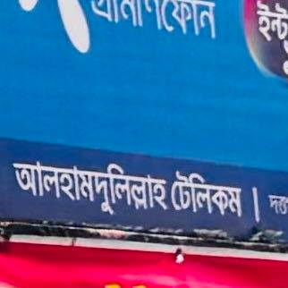 Alhamdulillah Telecom