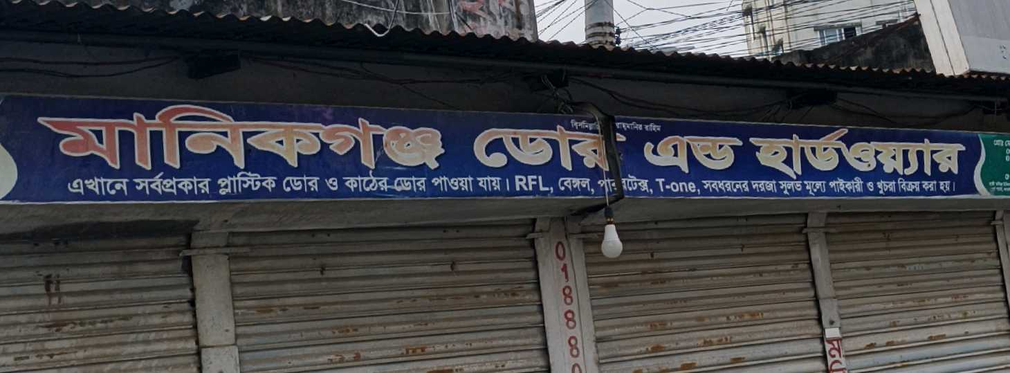 Manikgonj Door And Hardware