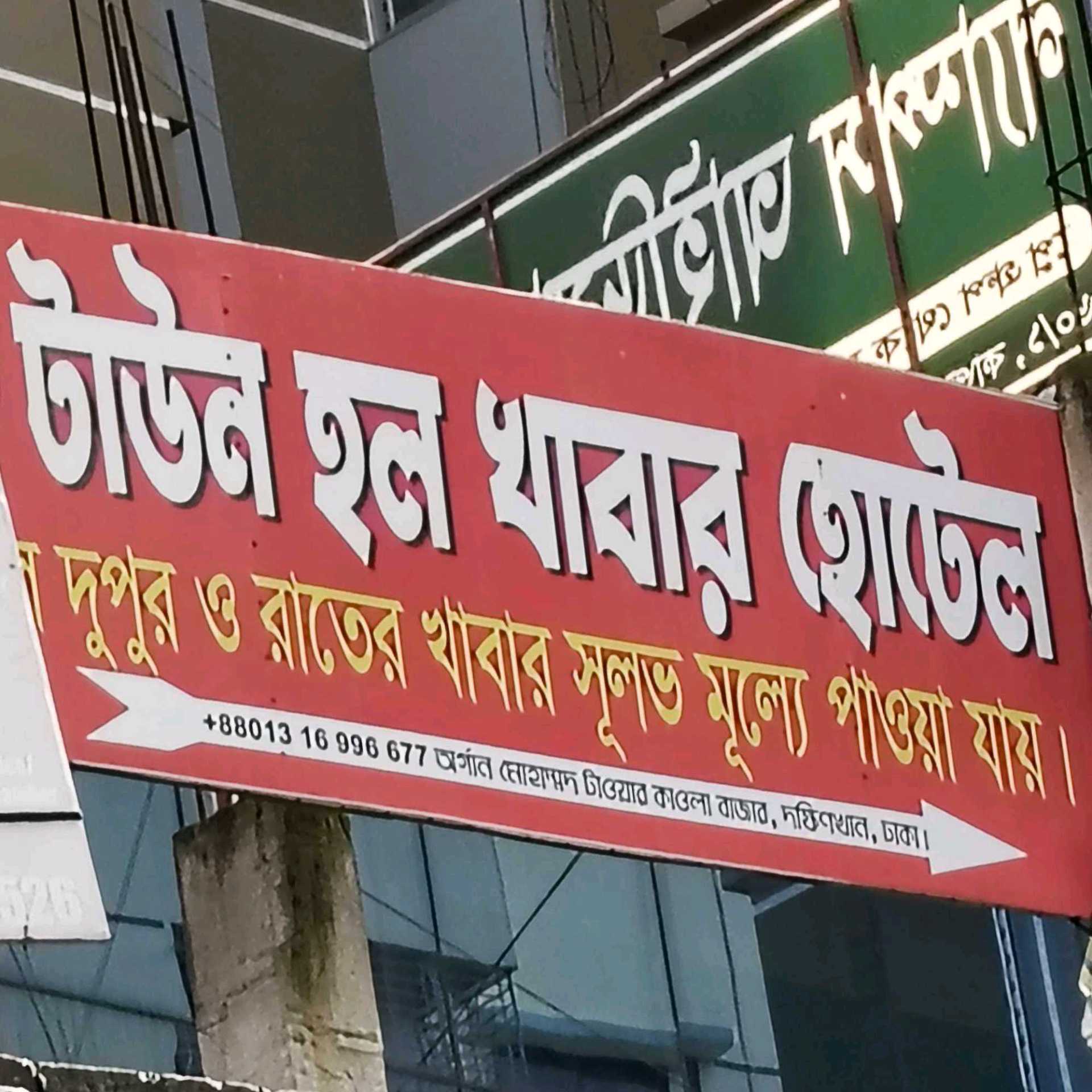 Town Hall Khabar Hotel