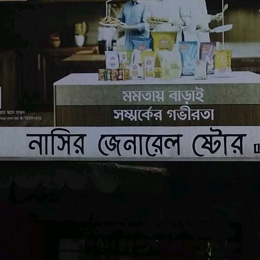 Nasir General Store