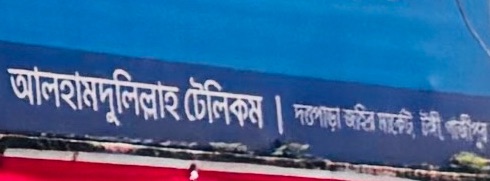 Alhamdulillah Telecom