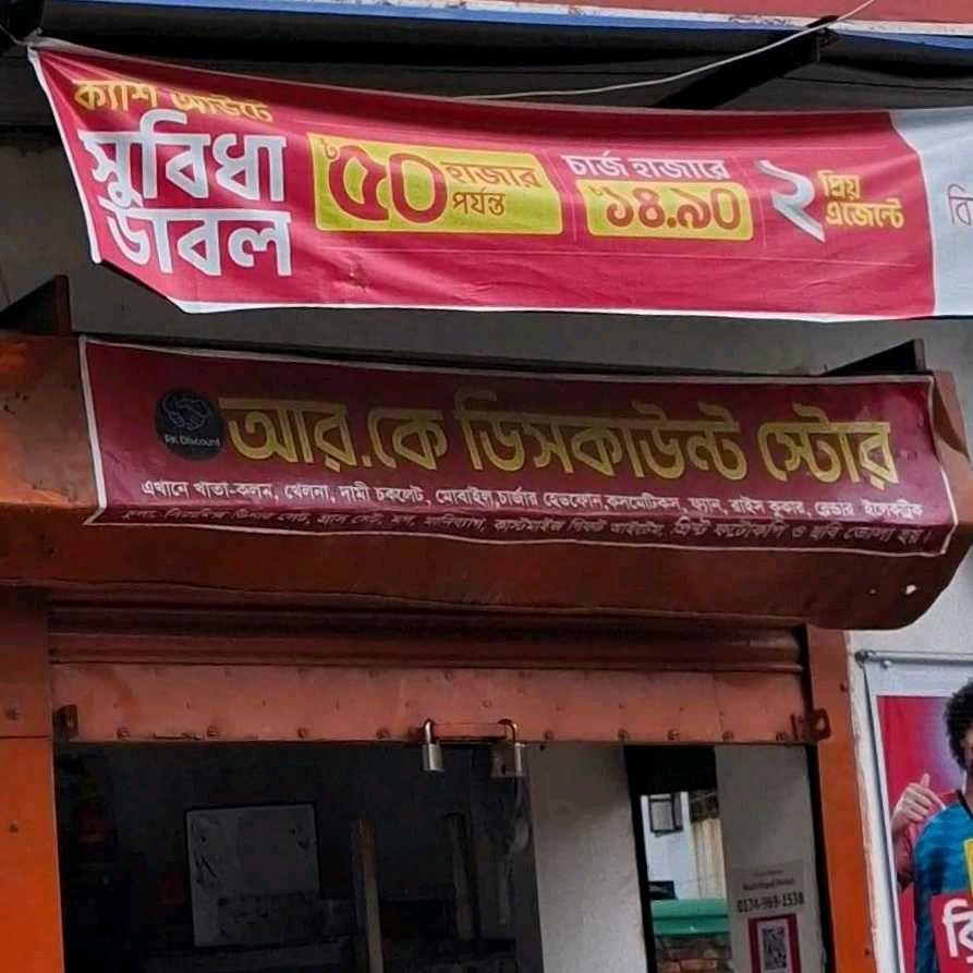 R.K Discount Store
