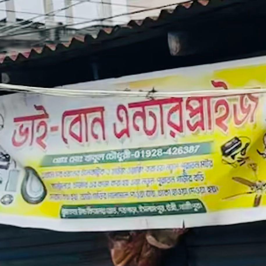 Bhai Bon Enterprise