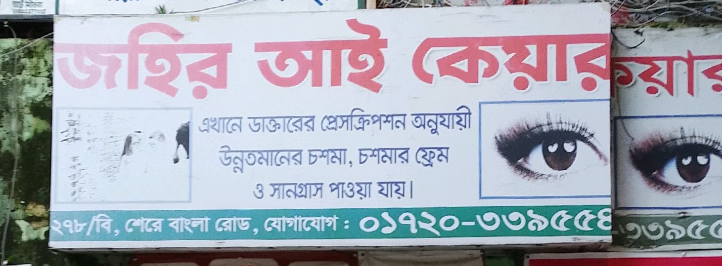 Zahir Eye Care