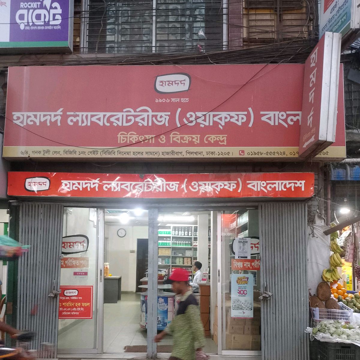 Hamdard Laboratories (Waqf) Bangladesh