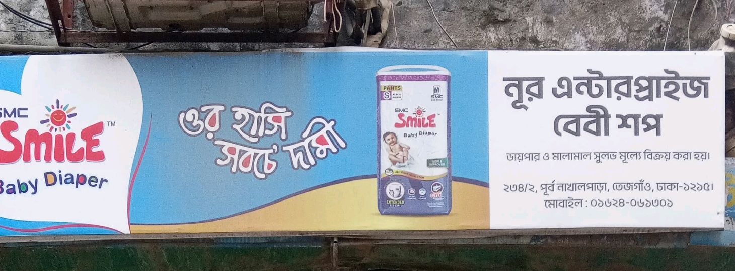 Noor Enterprise Baby Shop