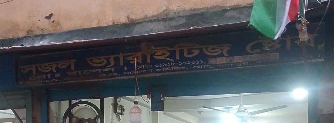 Shojol Varieties Store