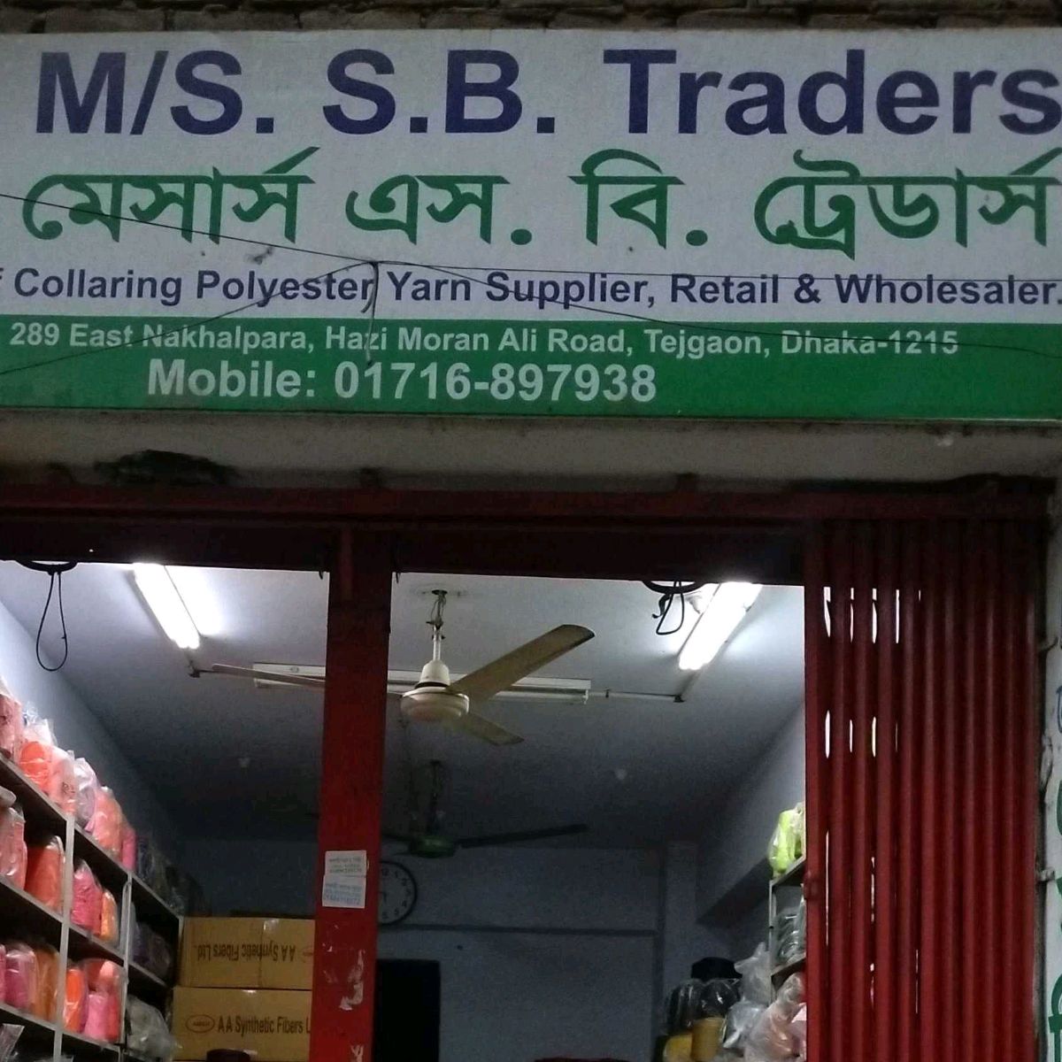 M/S S.B. Traders