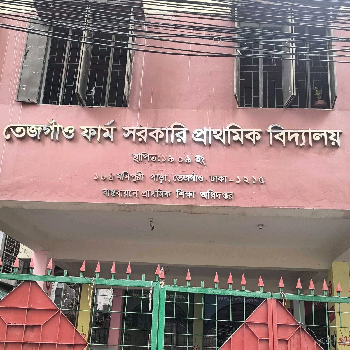 Tejgaon Pharm Government Primary School