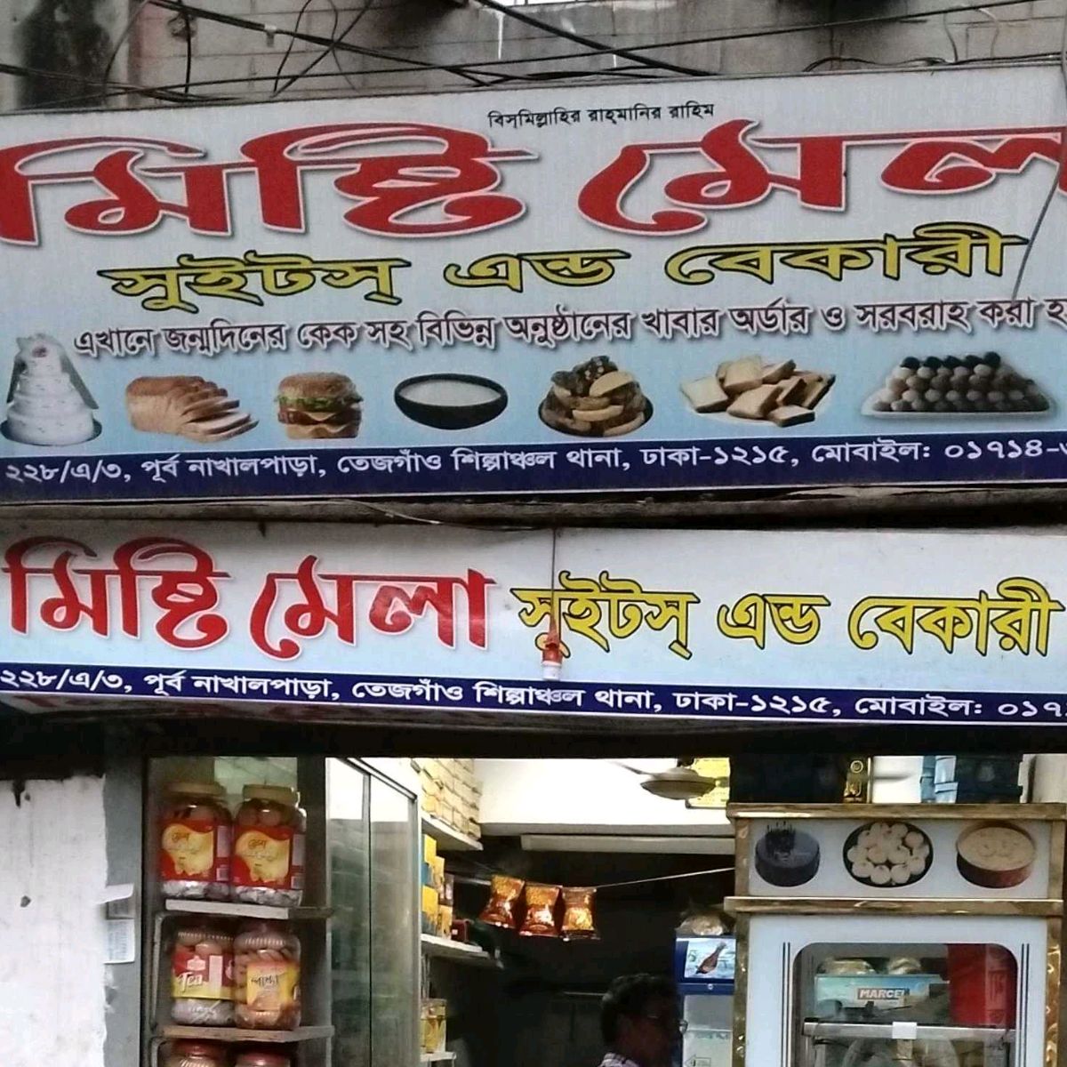 Mishti Mela Sweets And Bakery