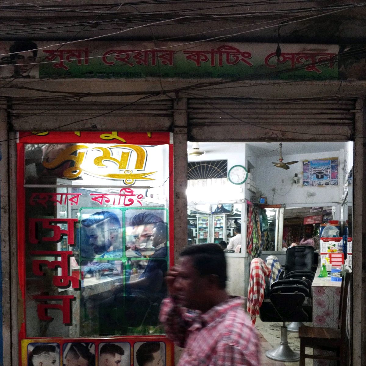 Suma Hair Cutting Salon