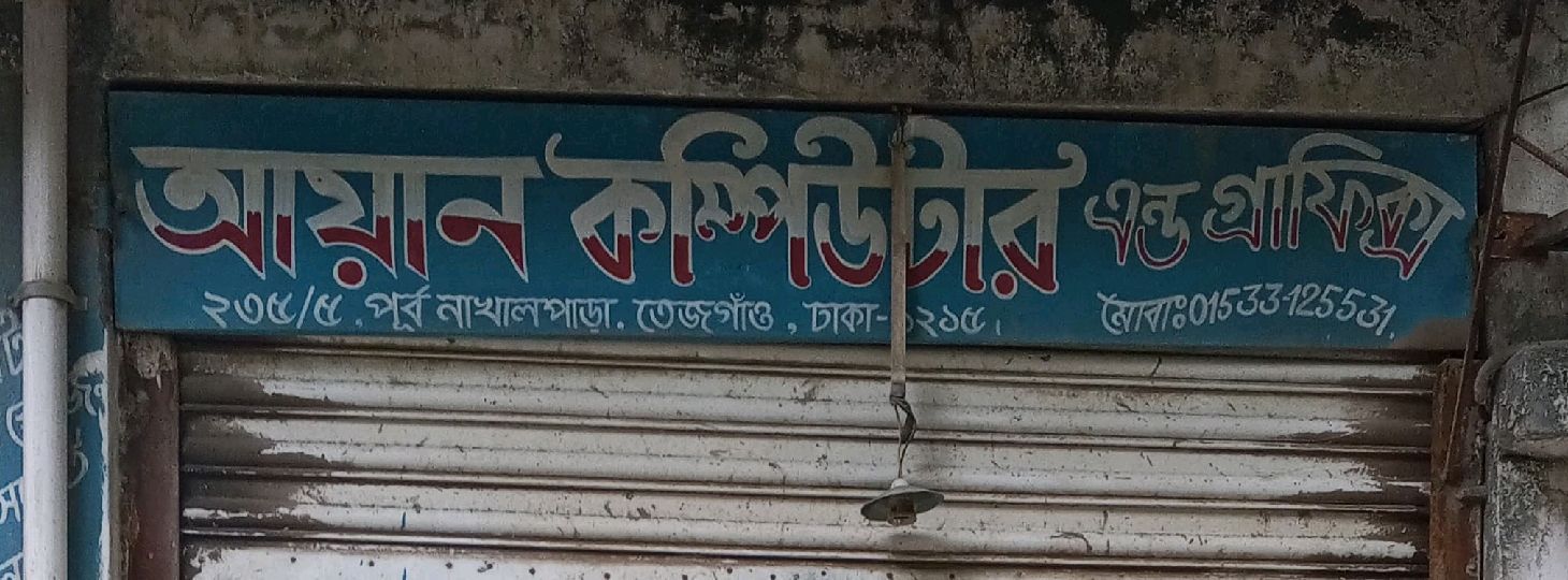Ayan Computer