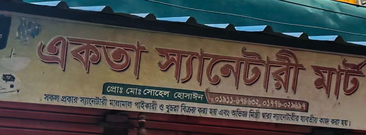 Ekota Sanitary Mart