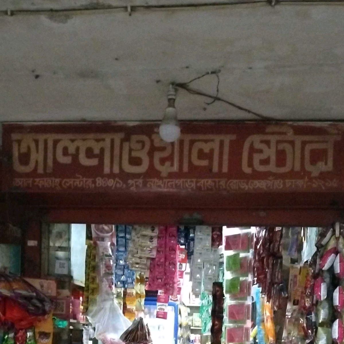 Allahwala Store