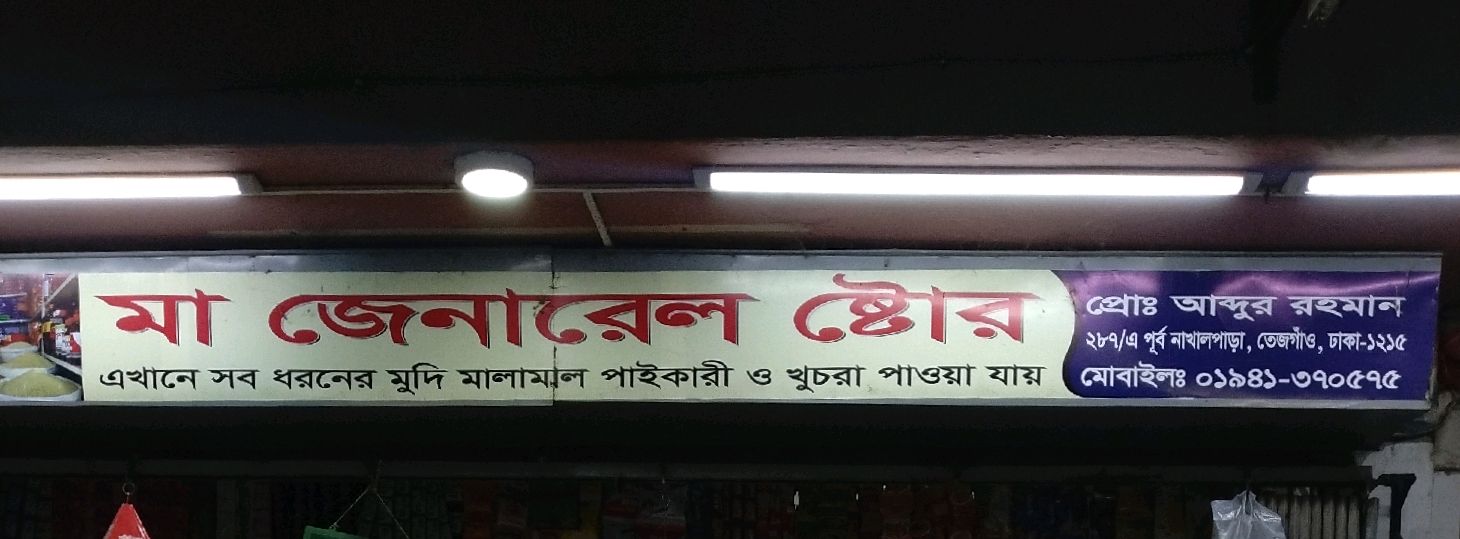 Ma General Store