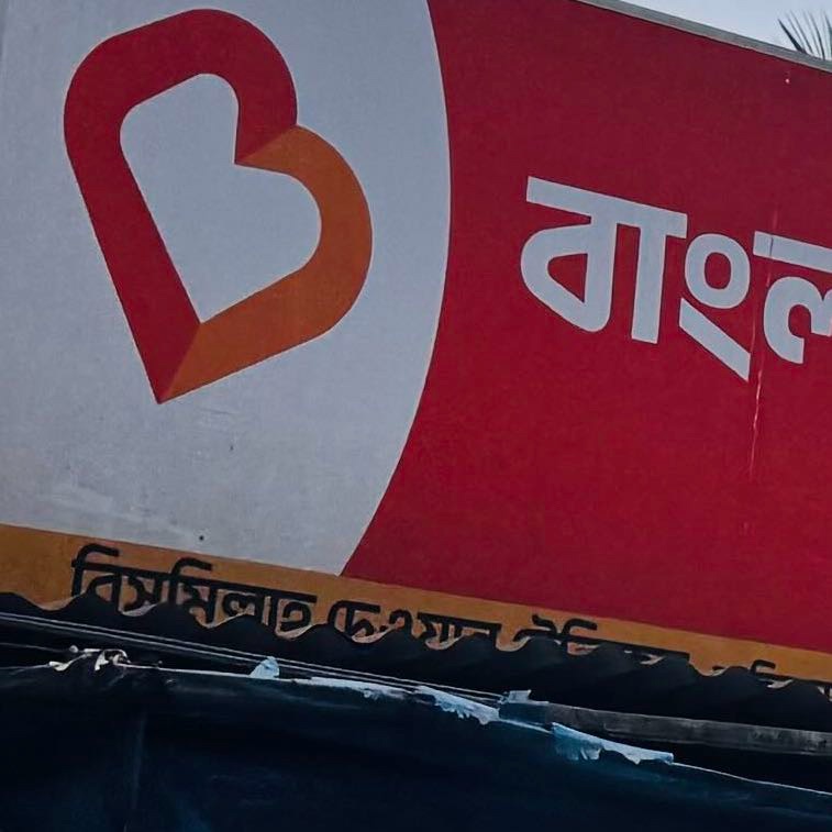 Bismillah Dewan Telecom
