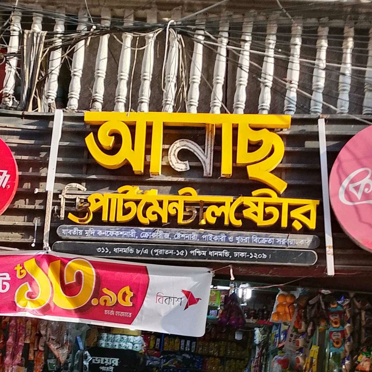 Anas Departmental Store