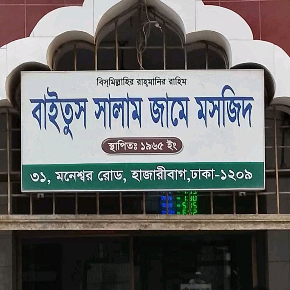 Baitus Salam Jame Mosque
