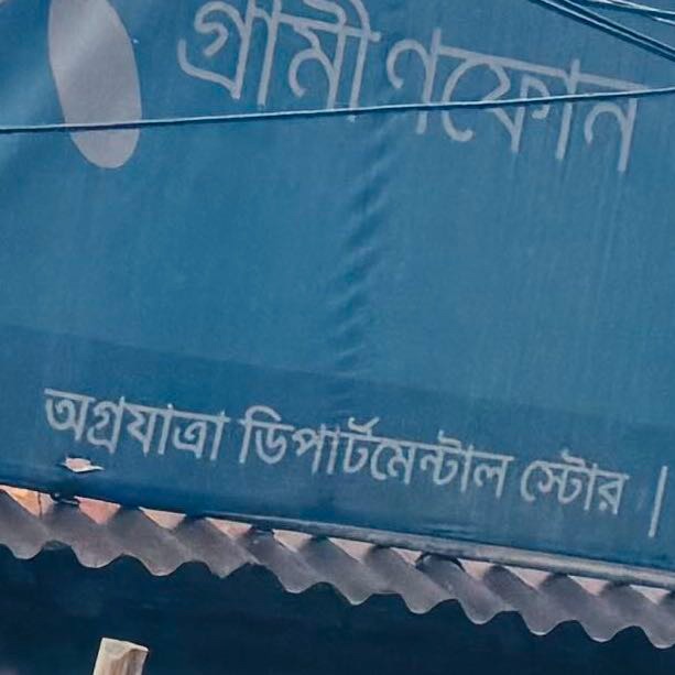 Ogrojatra Departmental Store