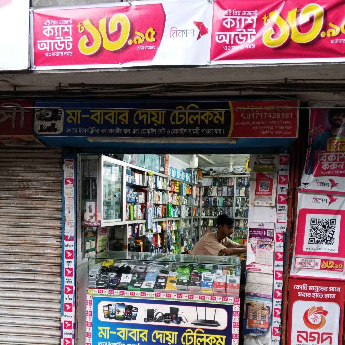 Ma Babar Doya Telecom