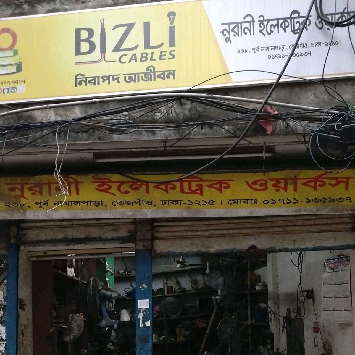 Nurani Electric Works