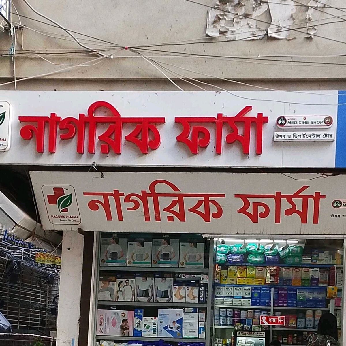 Nagorik Pharma
