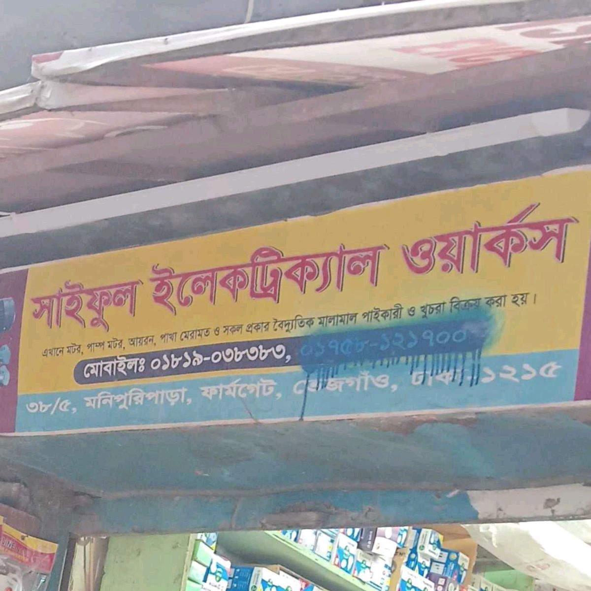 Saiful Electrical Works