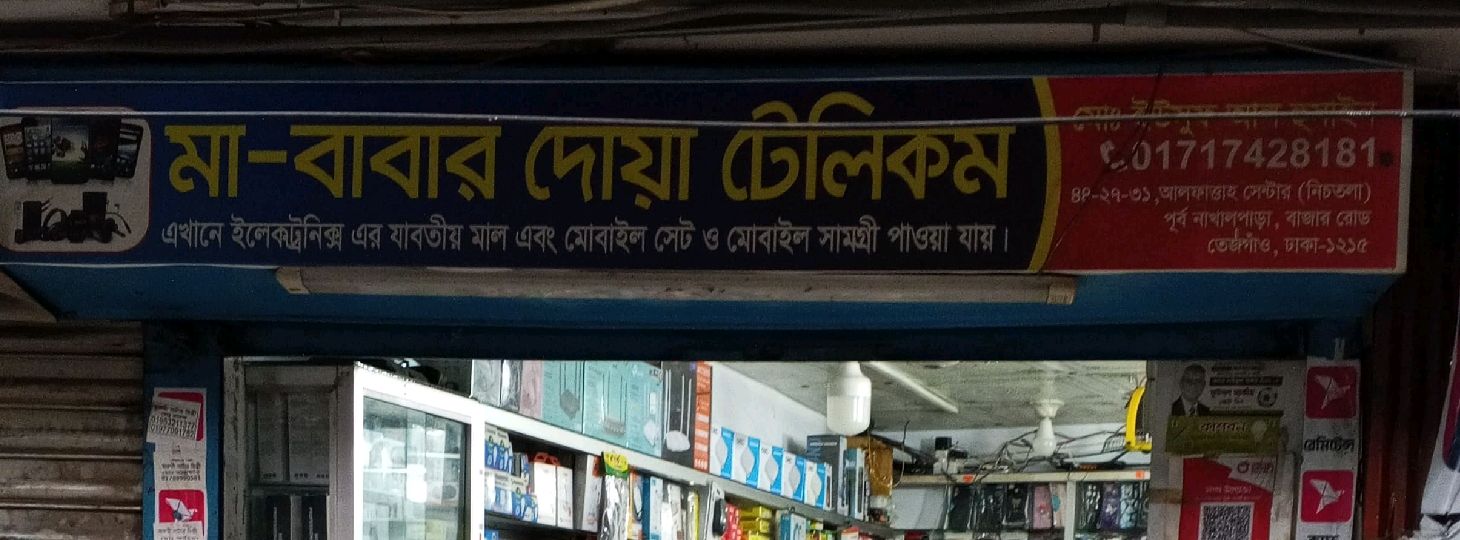 Ma Babar Doya Telecom