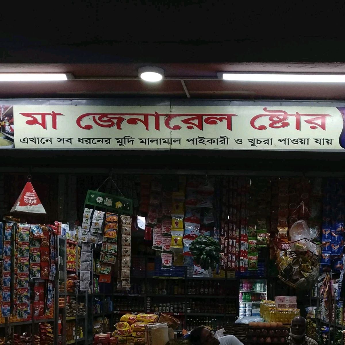 Ma General Store