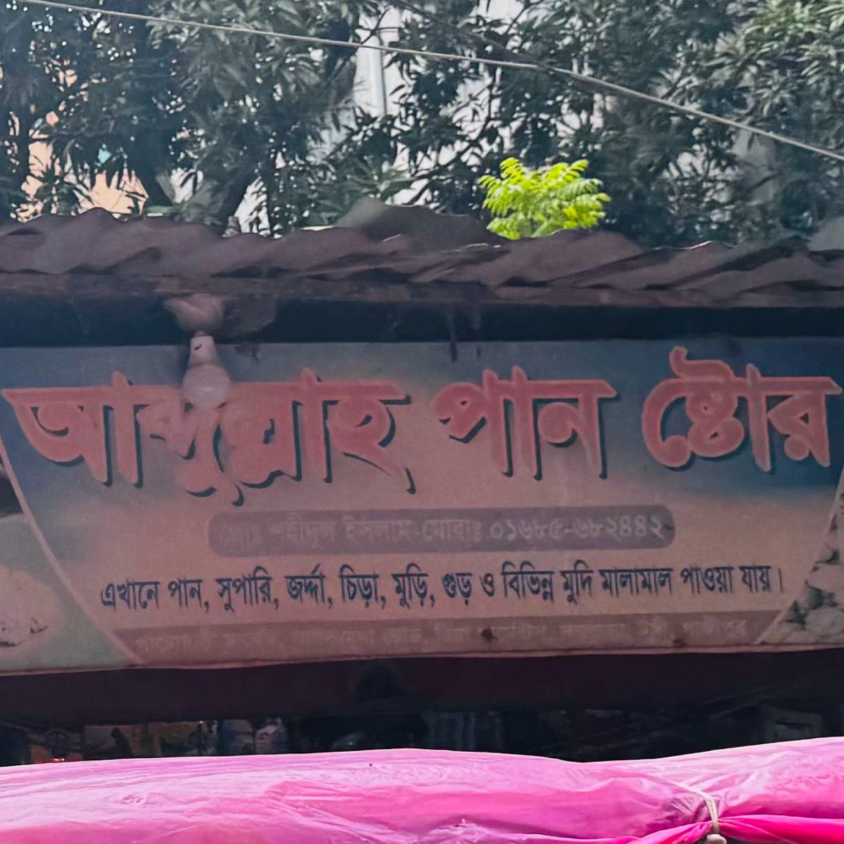 Abdullah Pan Store