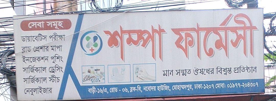 Shompa Pharmacy