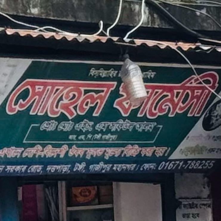 Sohel Pharmacy