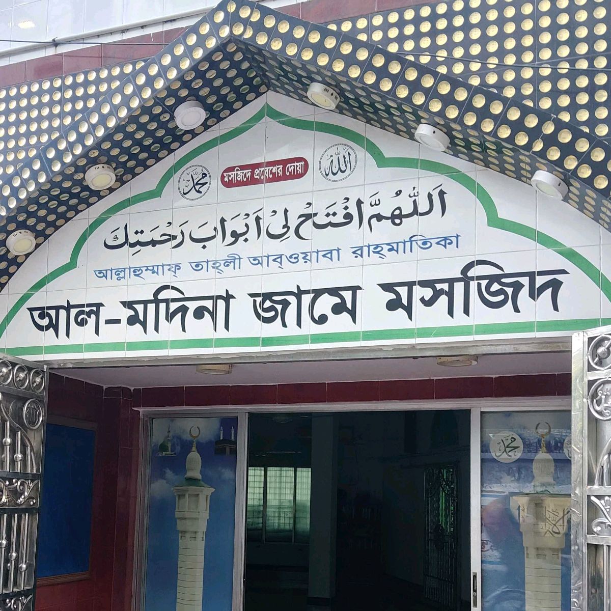 Al-Modina Jame Moshjid