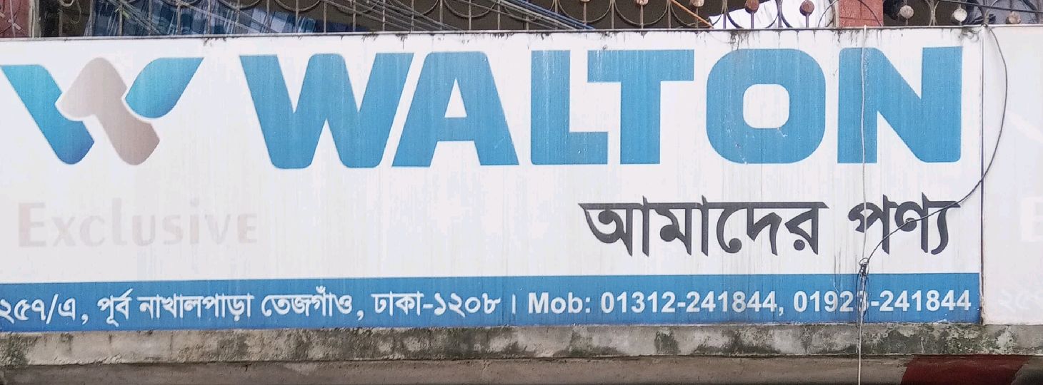 Walton Amader Ponno