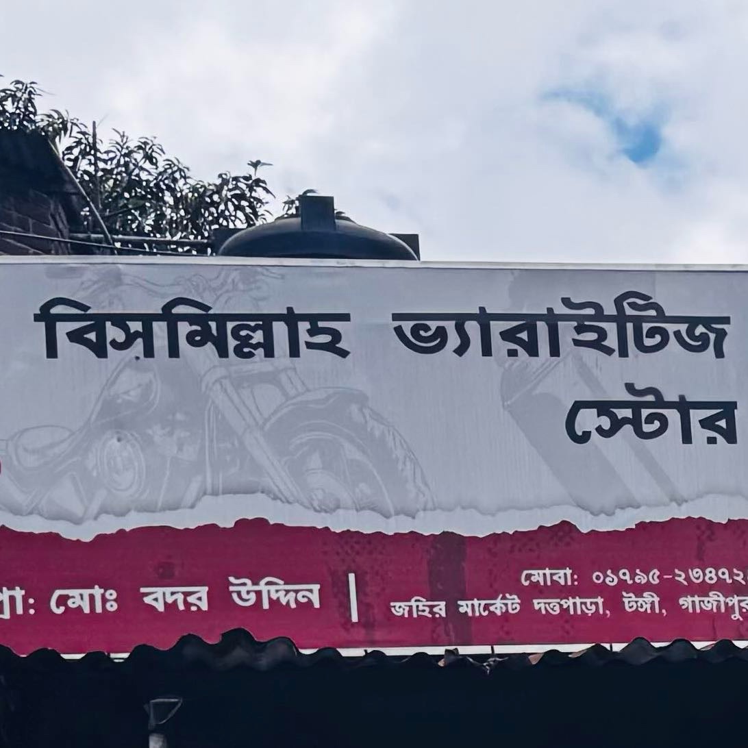 Bismillah Varieties Store