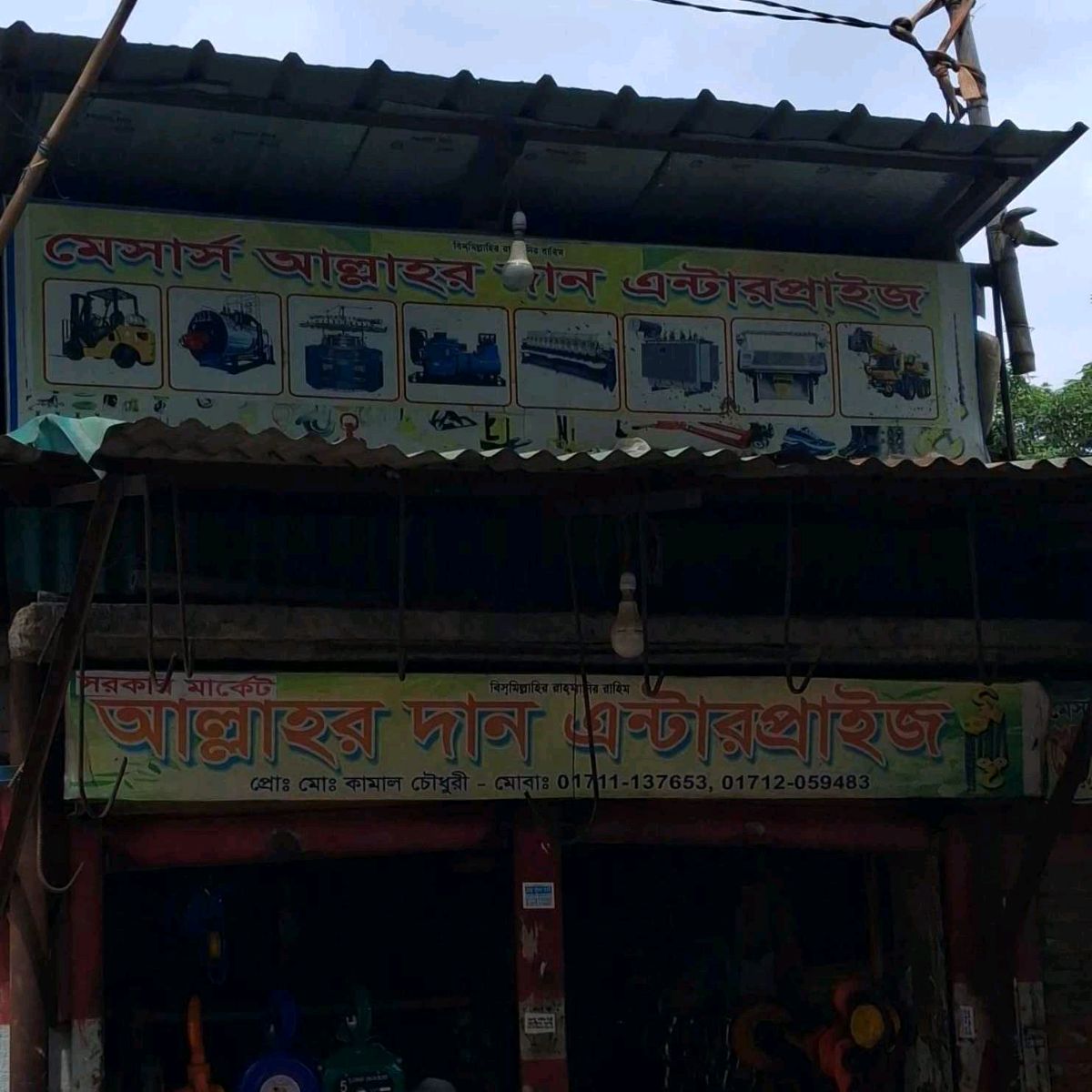 Allahor Dan Enterprise