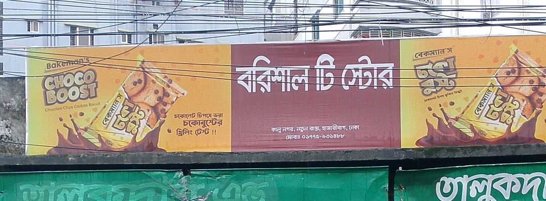 Barishal Tea Store