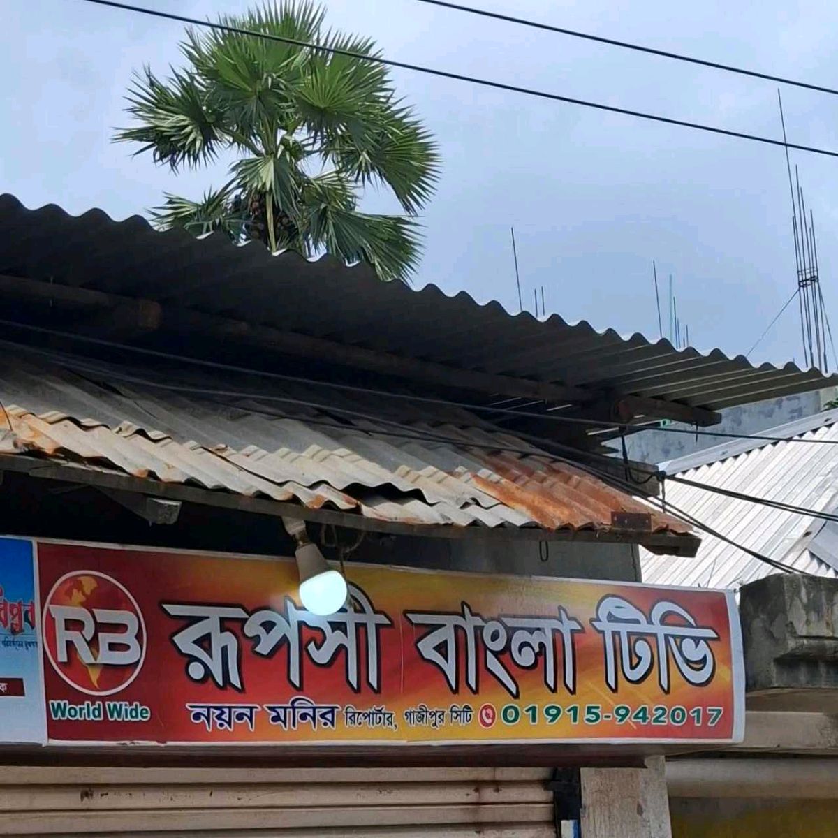 Ruposhi Bangla TV