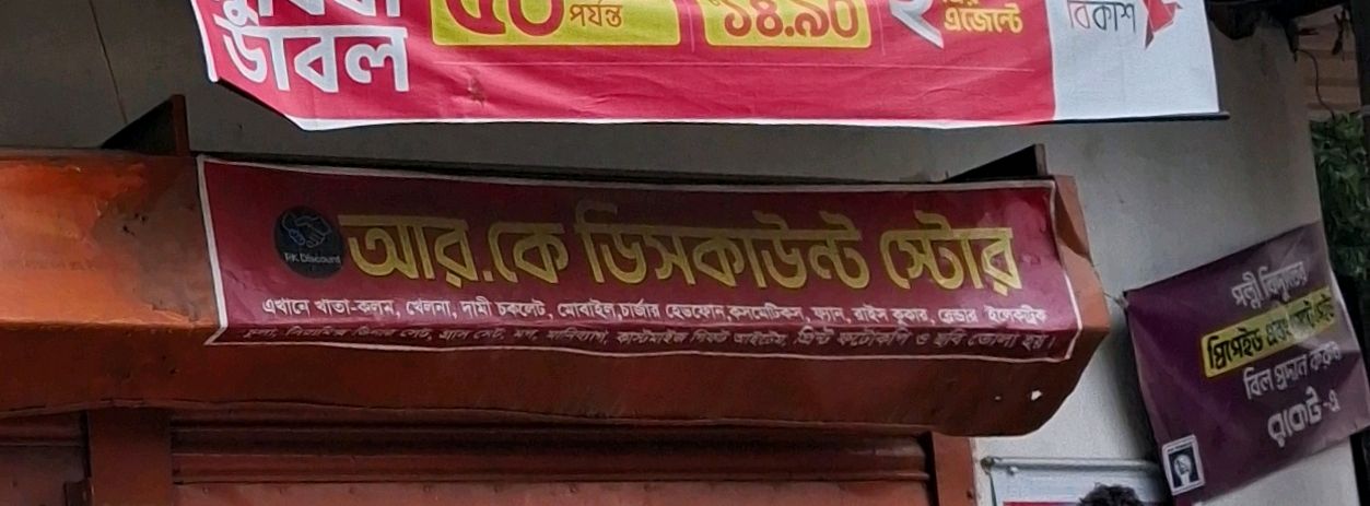 R.K Discount Store
