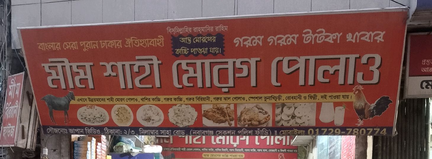 Mim Shahi Morog