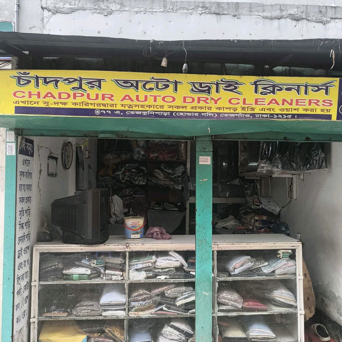Chadpur Auto Dry Cleaners
