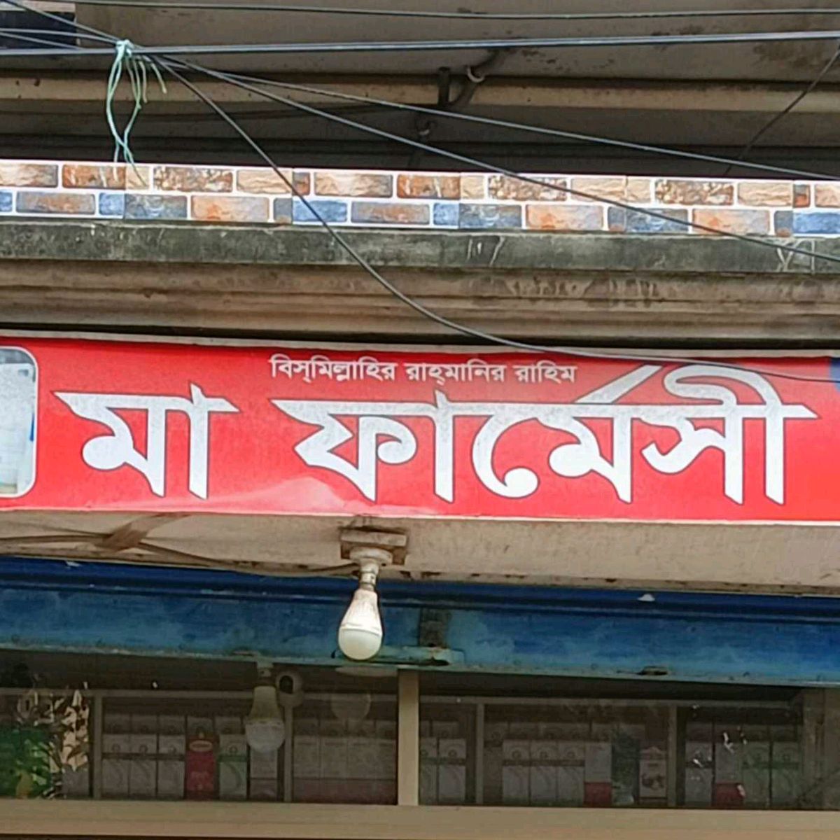 Ma Pharmacy