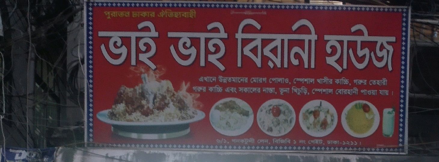 Bhai Bhai Biriyani