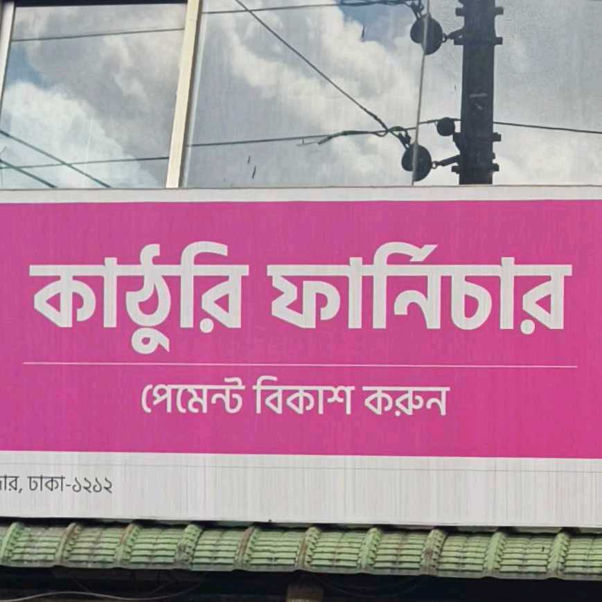 Kathuri Furniture