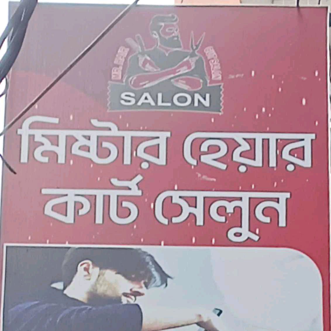 Mr. Hair Cut Salon