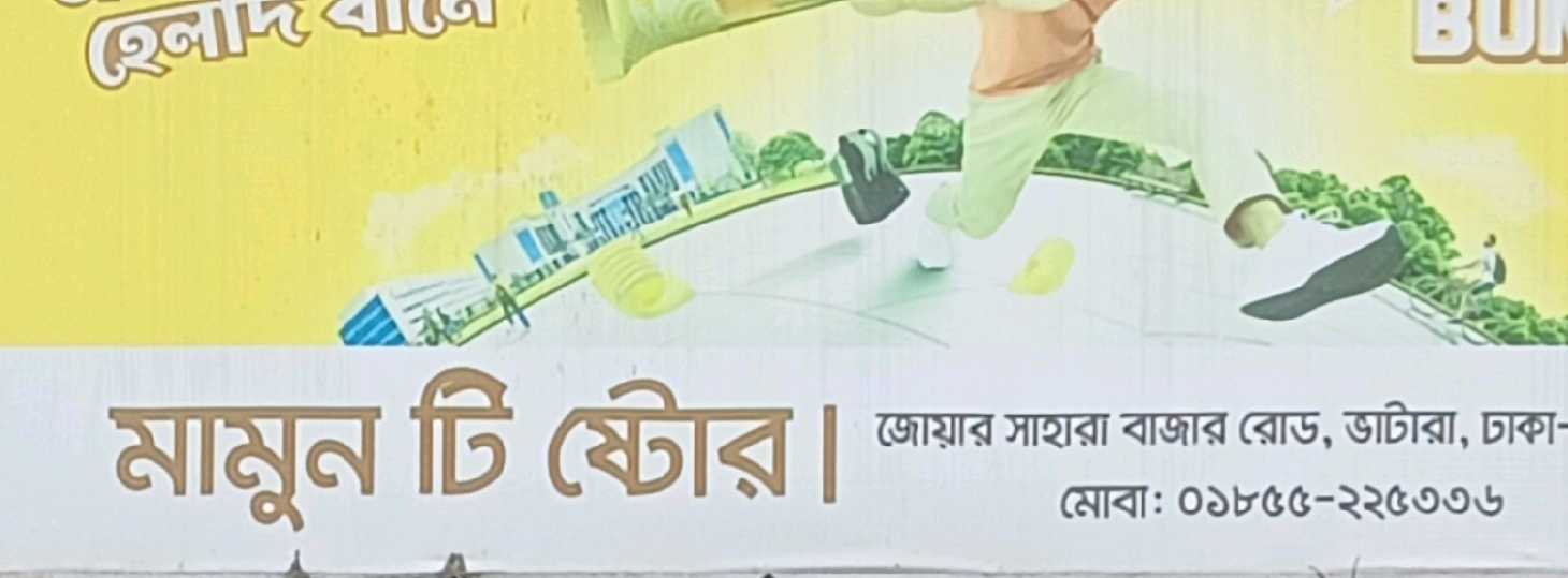 Mamun Tea Store