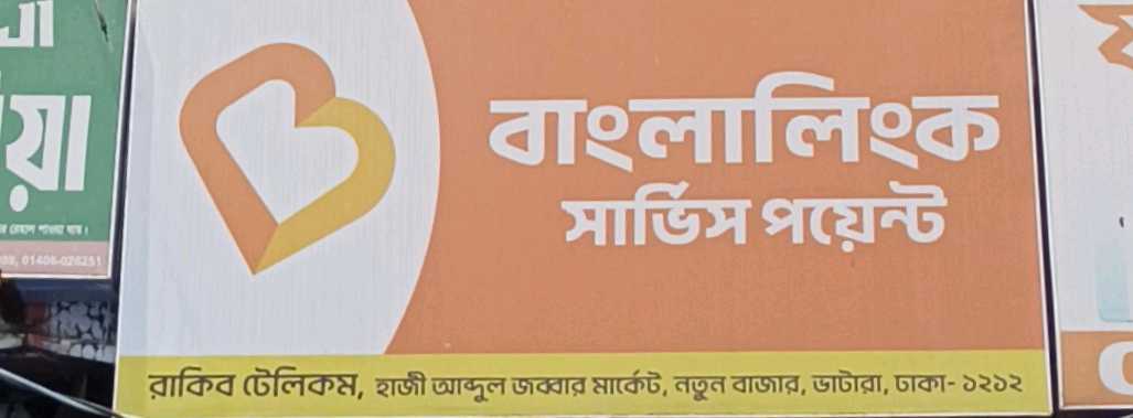 Rakib Telecom