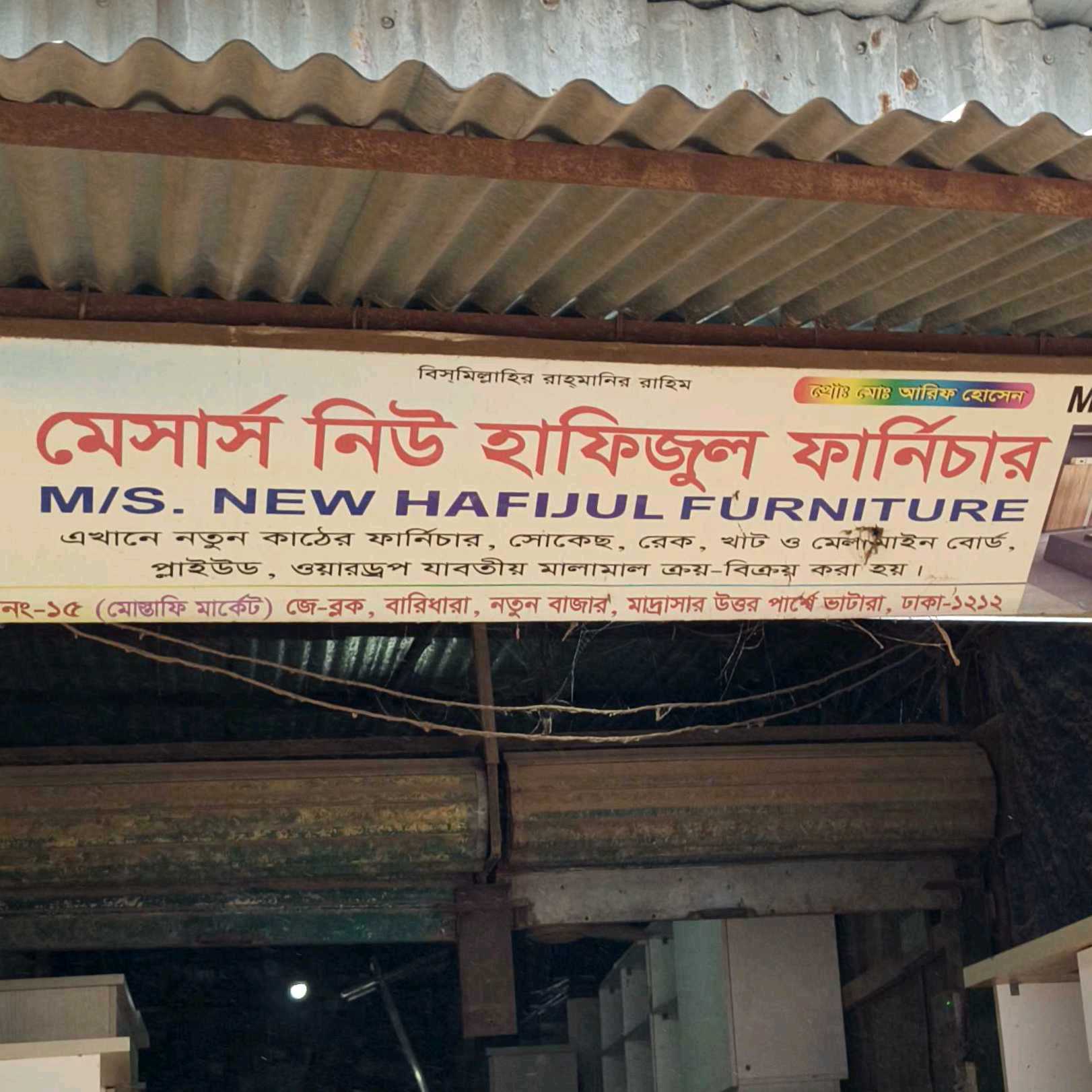 M/S New Hafizul Furniture